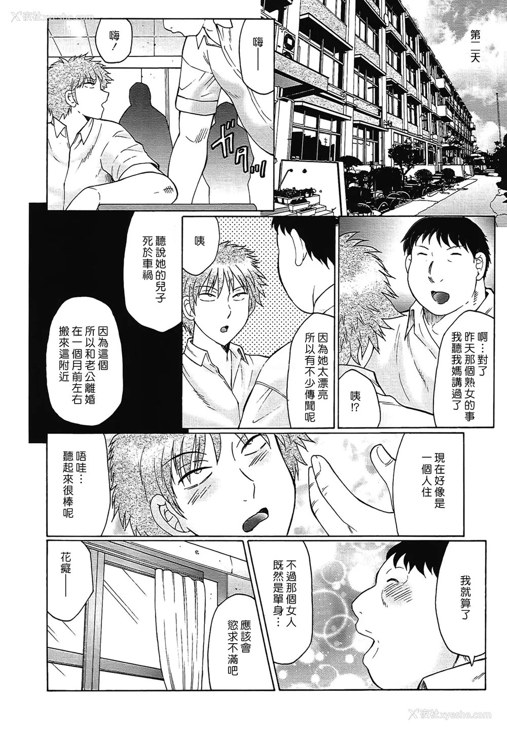 14P - [风船クラブ] 熟熟 [中国翻訳] [无修正]
