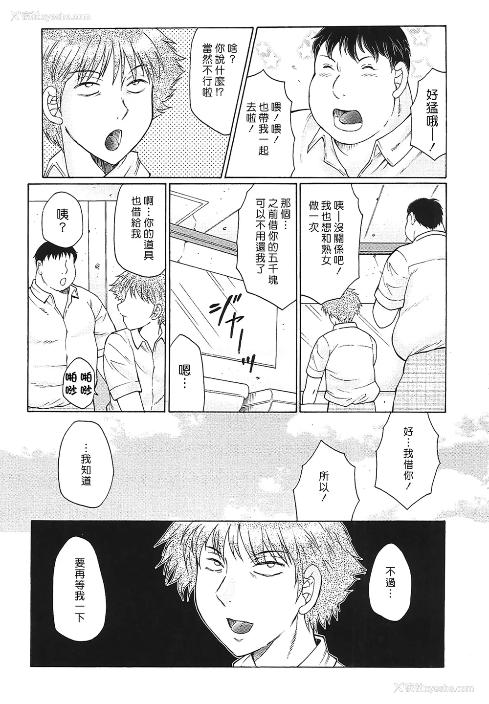 51P - [风船クラブ] 熟熟 [中国翻訳] [无修正]