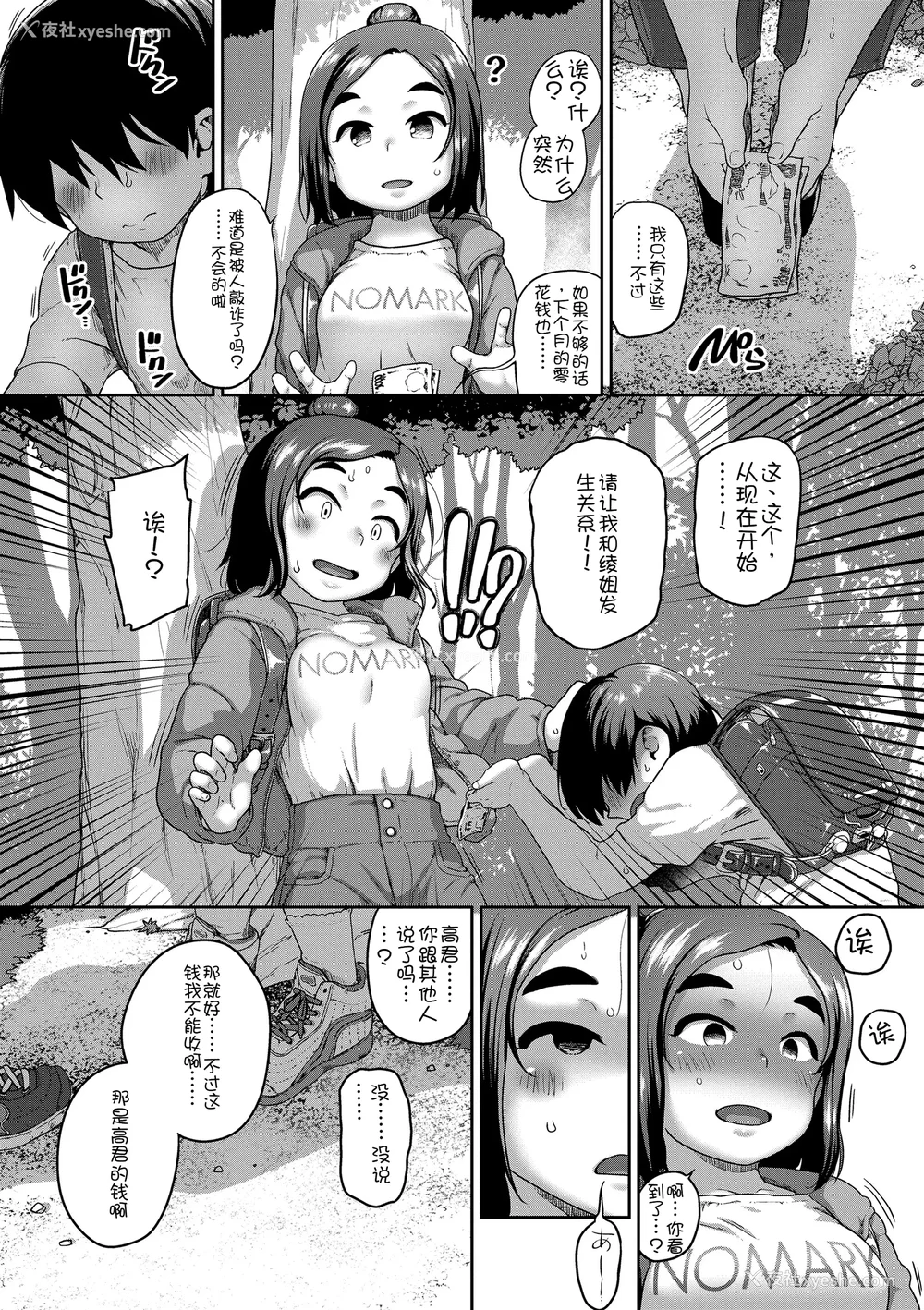 122P - [チグチミリ] ひとりじゃできないもん！[DL版] [中国翻訳]