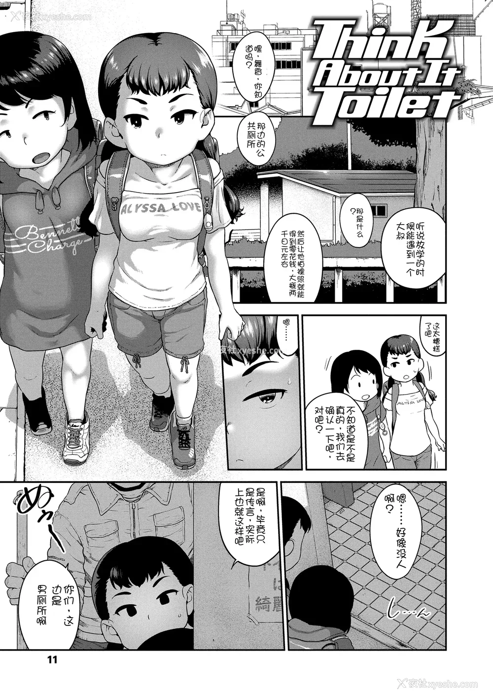 13P - [チグチミリ] ひとりじゃできないもん！[DL版] [中国翻訳]