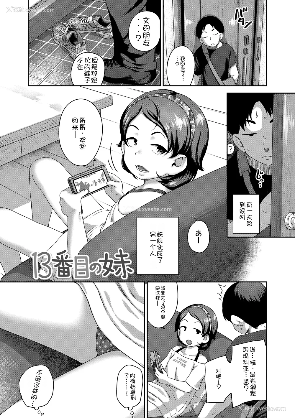 143P - [チグチミリ] ひとりじゃできないもん！[DL版] [中国翻訳]