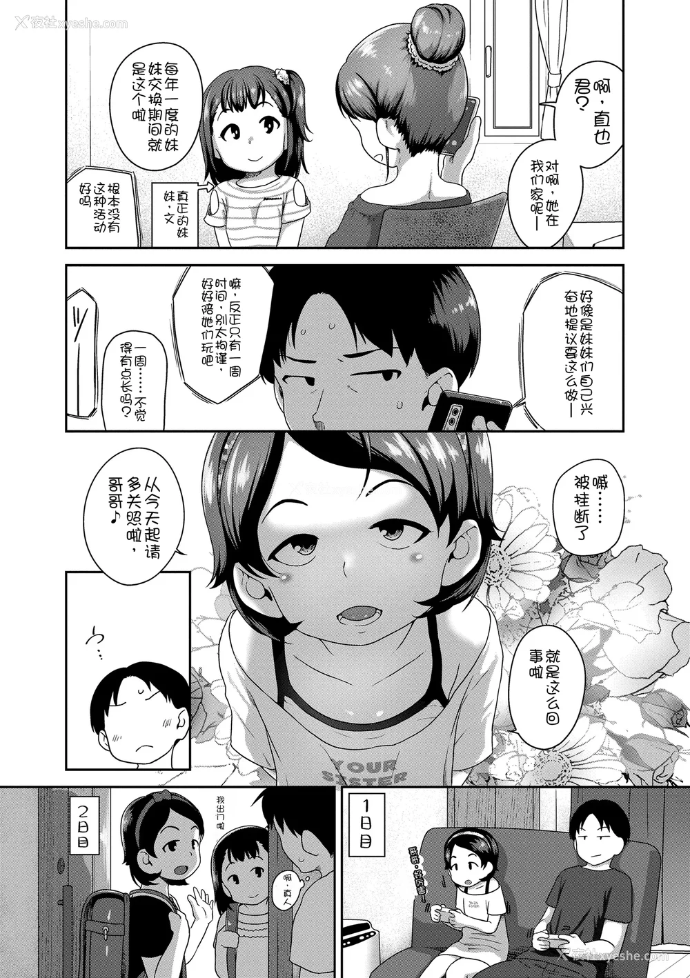 144P - [チグチミリ] ひとりじゃできないもん！[DL版] [中国翻訳]