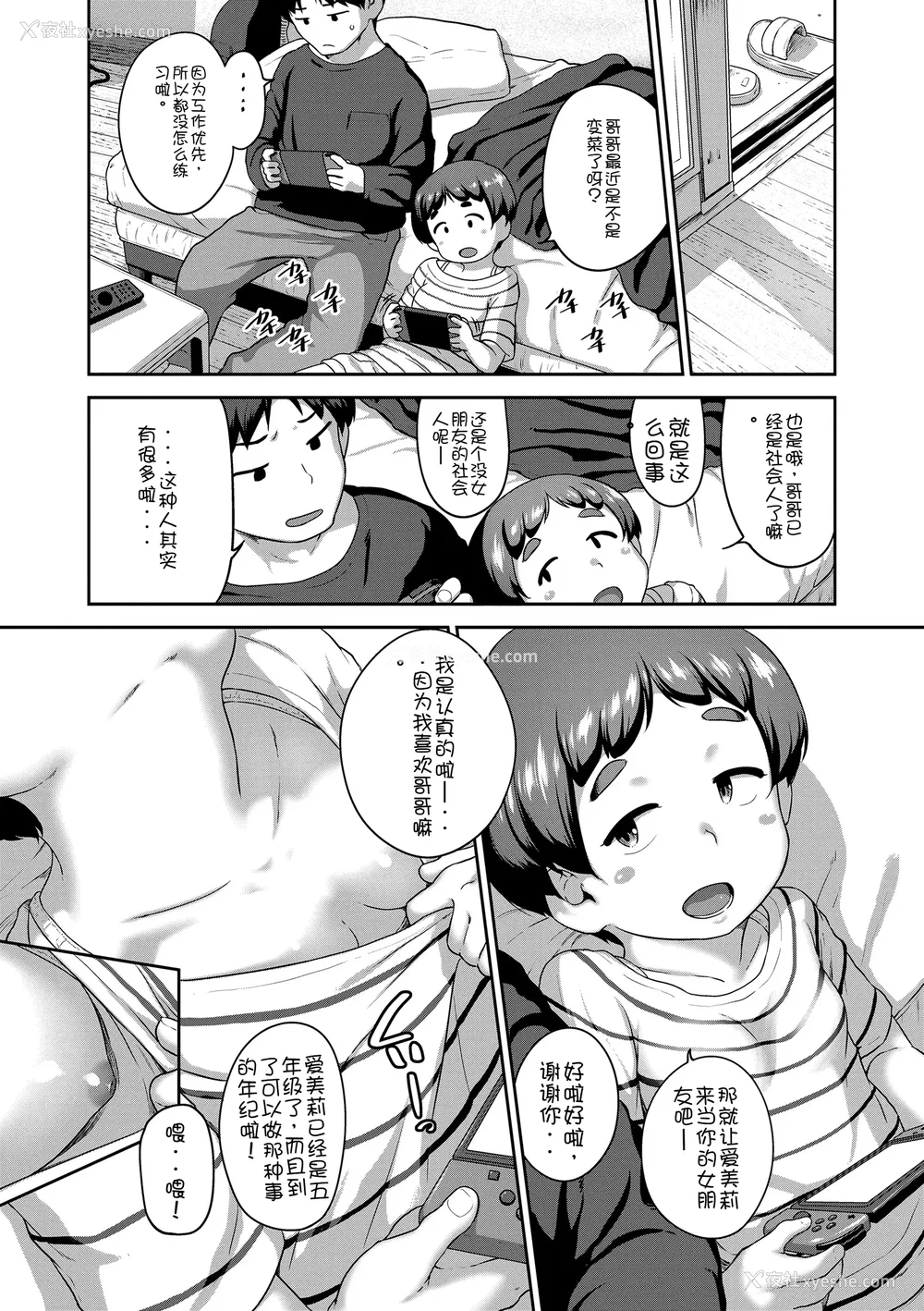 169P - [チグチミリ] ひとりじゃできないもん！[DL版] [中国翻訳]