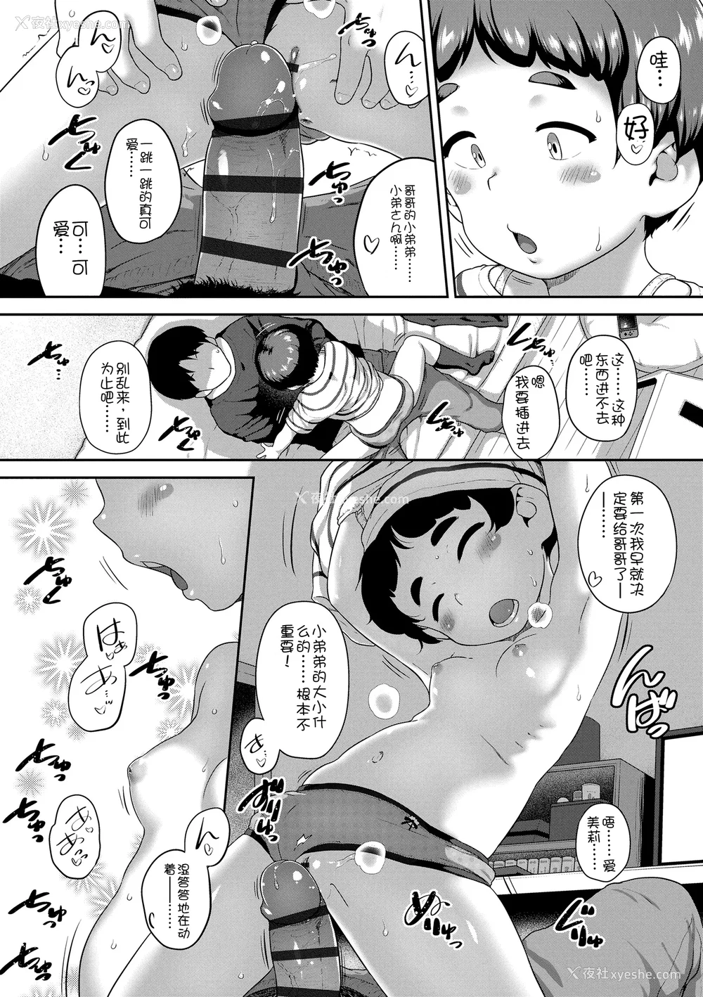 174P - [チグチミリ] ひとりじゃできないもん！[DL版] [中国翻訳]