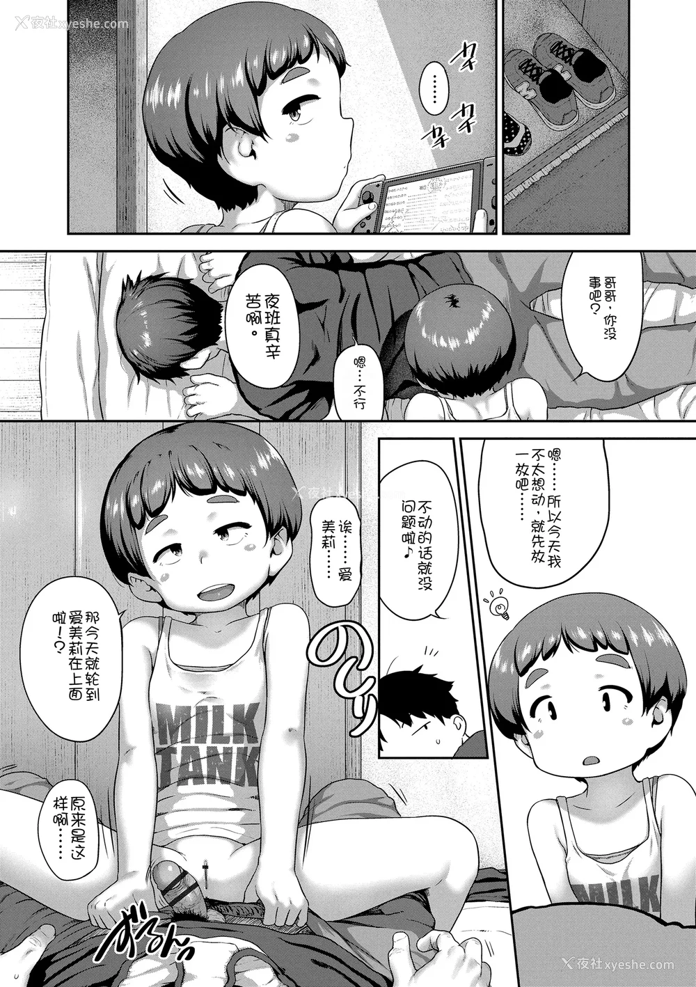 185P - [チグチミリ] ひとりじゃできないもん！[DL版] [中国翻訳]