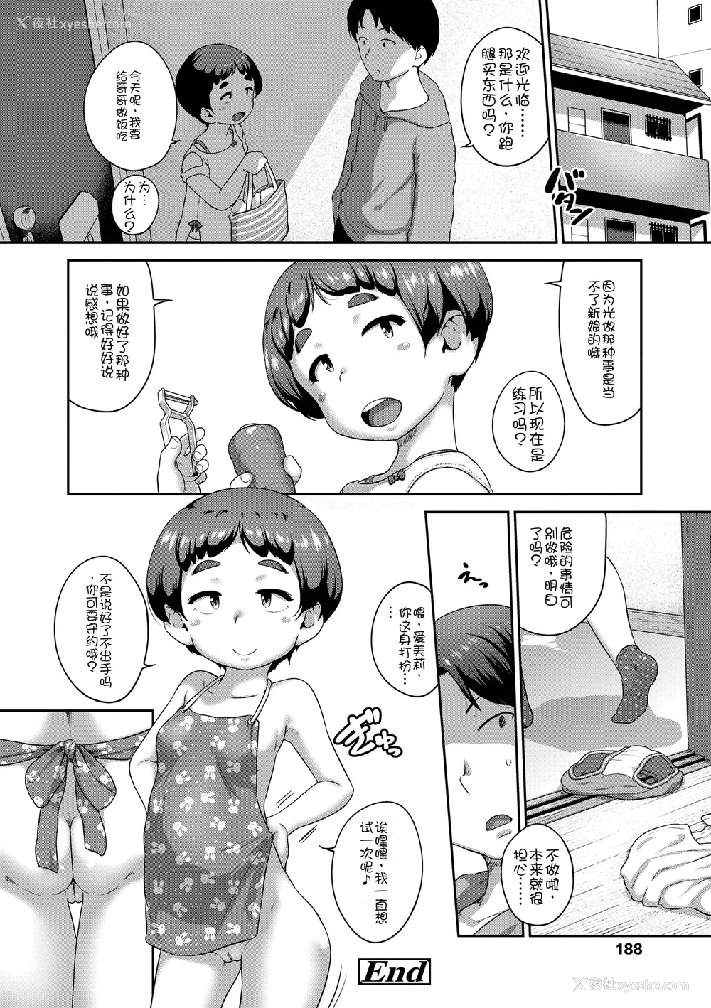 190P - [チグチミリ] ひとりじゃできないもん！[DL版] [中国翻訳]