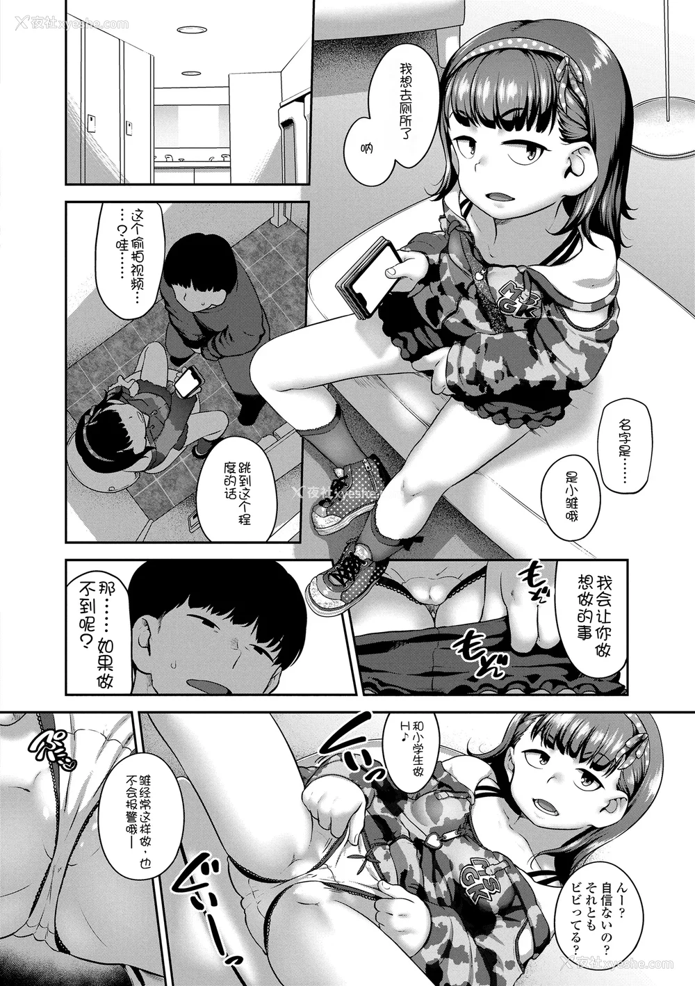 194P - [チグチミリ] ひとりじゃできないもん！[DL版] [中国翻訳]