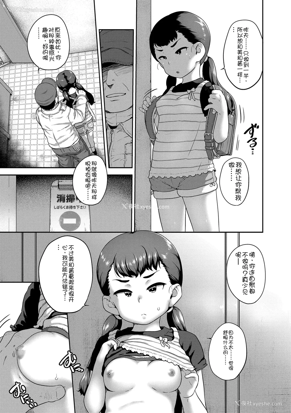19P - [チグチミリ] ひとりじゃできないもん！[DL版] [中国翻訳]