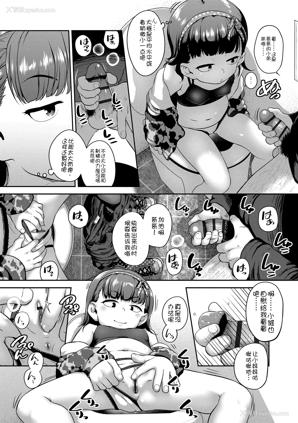 196P - [チグチミリ] ひとりじゃできないもん！[DL版] [中国翻訳]