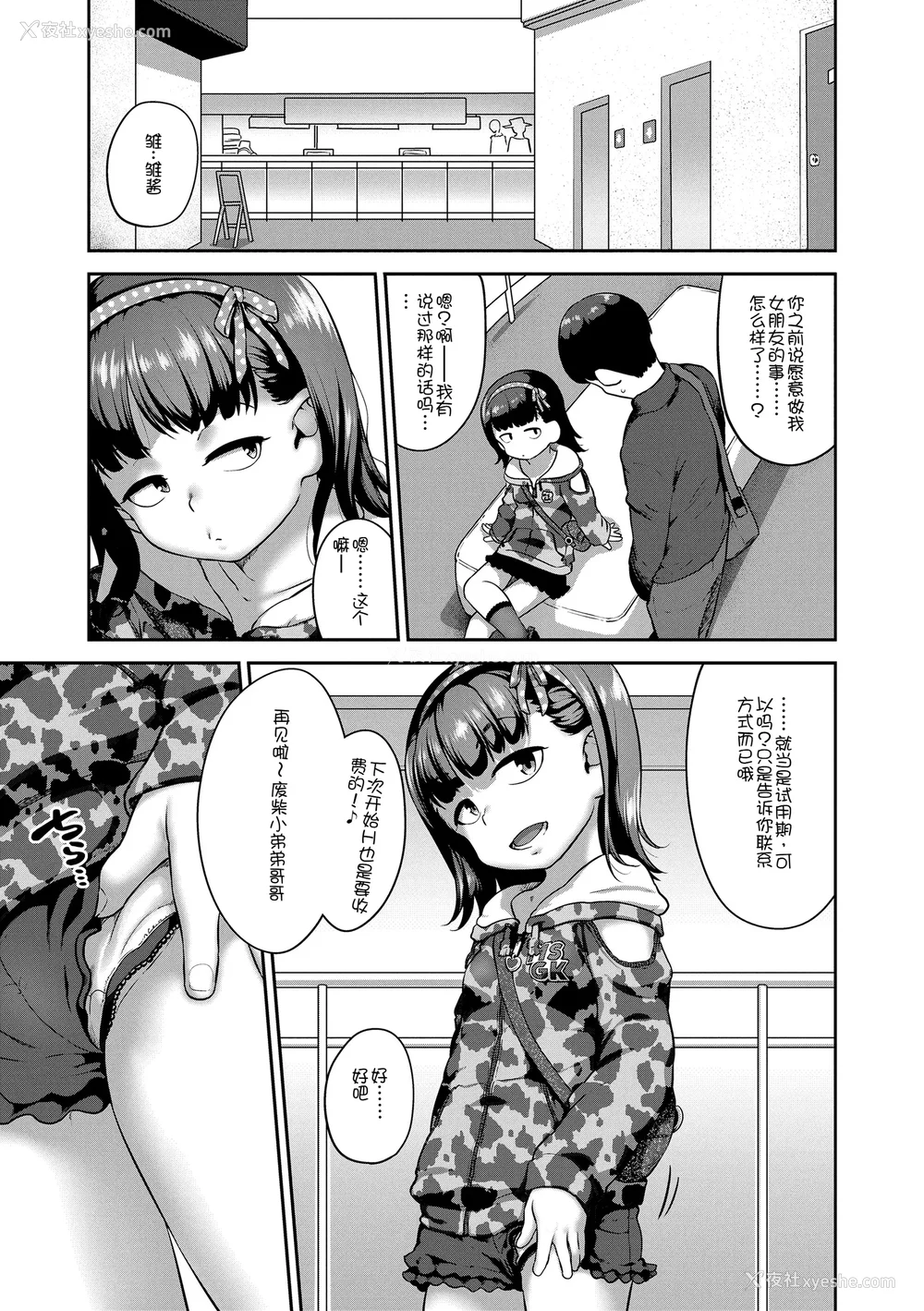 213P - [チグチミリ] ひとりじゃできないもん！[DL版] [中国翻訳]
