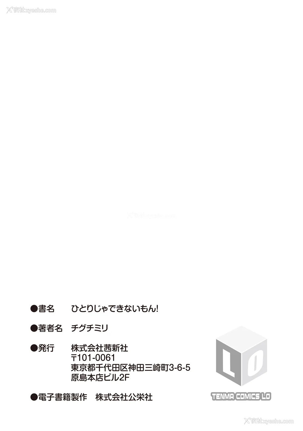 223P - [チグチミリ] ひとりじゃできないもん！[DL版] [中国翻訳]