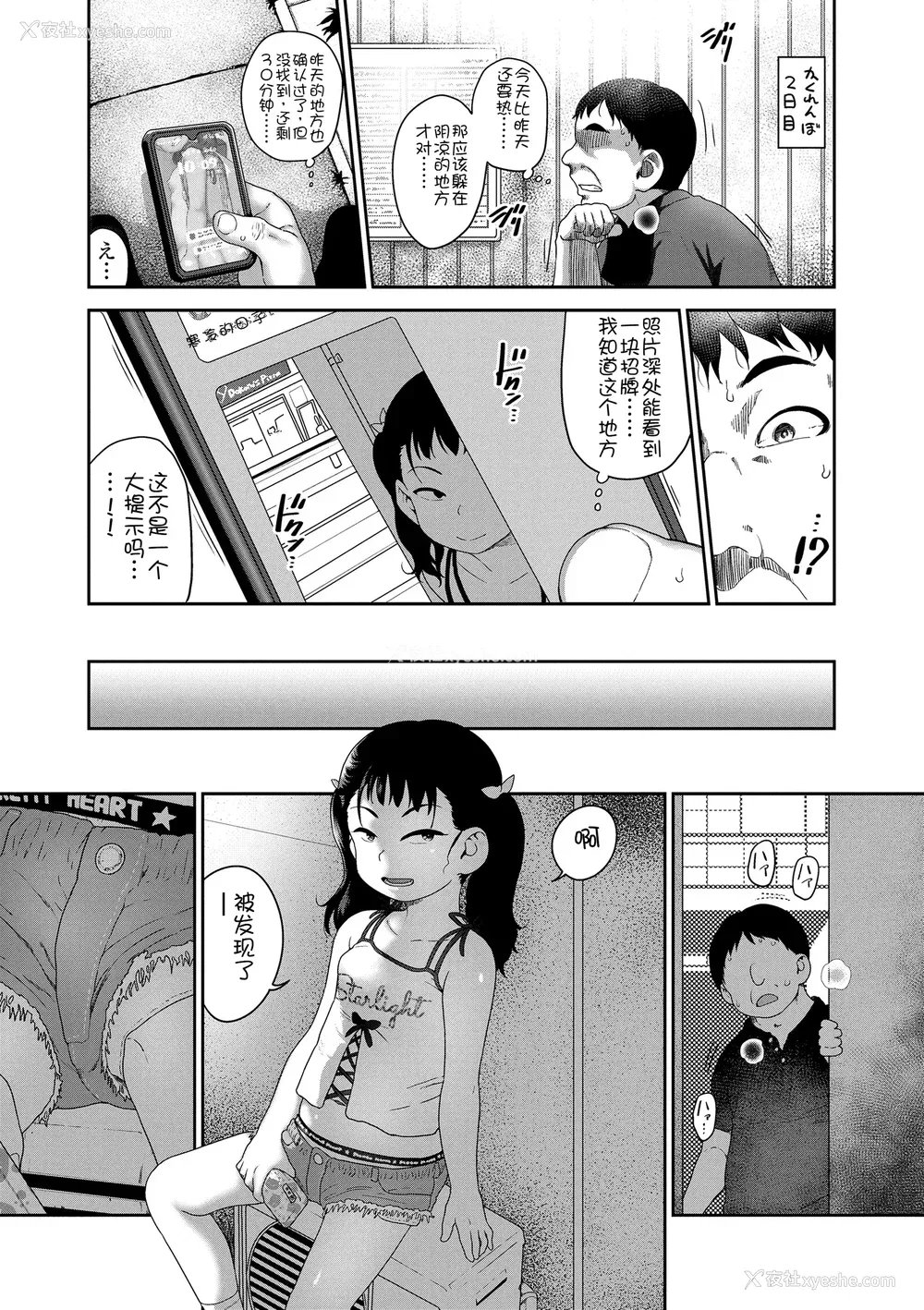 41P - [チグチミリ] ひとりじゃできないもん！[DL版] [中国翻訳]