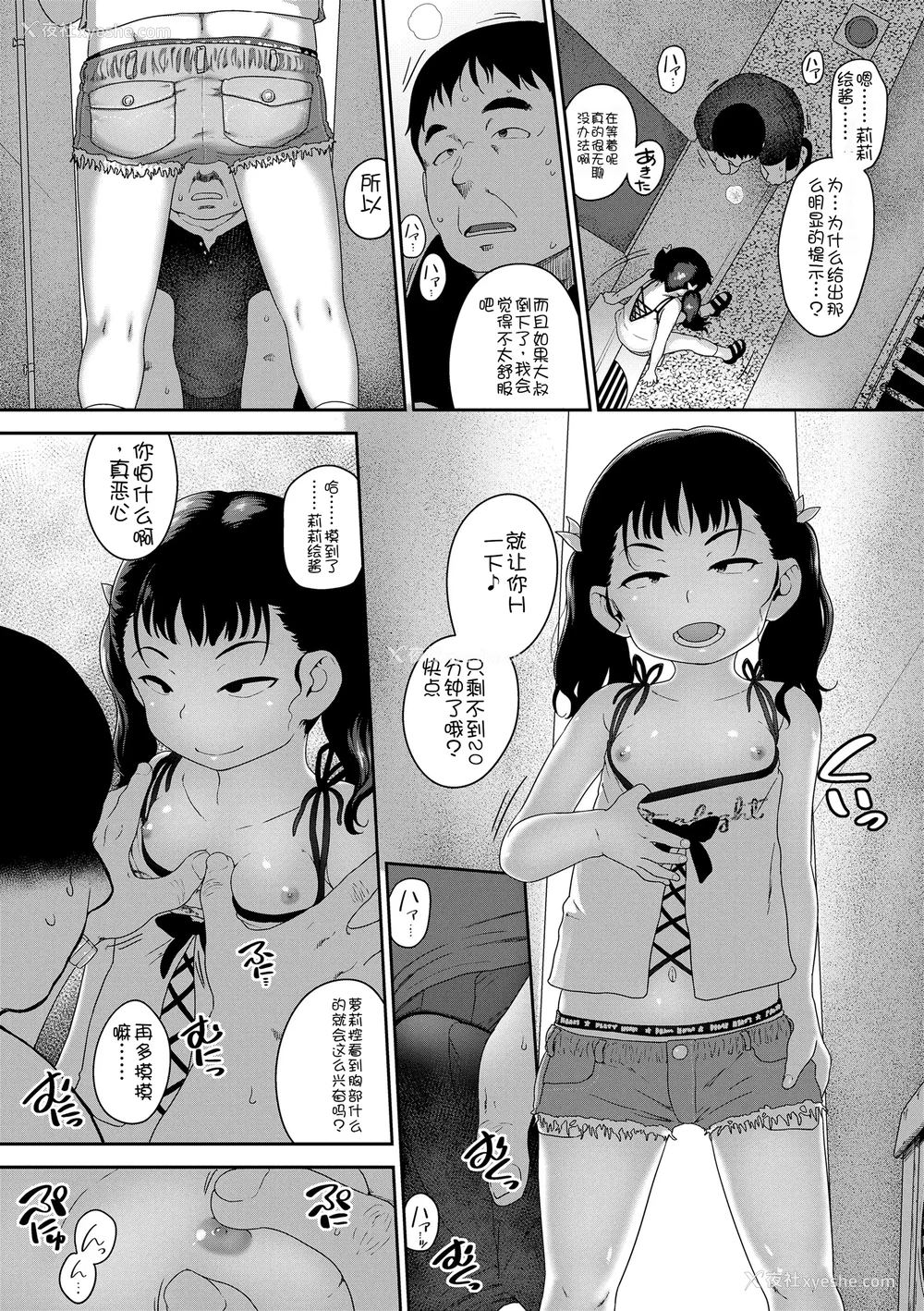 42P - [チグチミリ] ひとりじゃできないもん！[DL版] [中国翻訳]