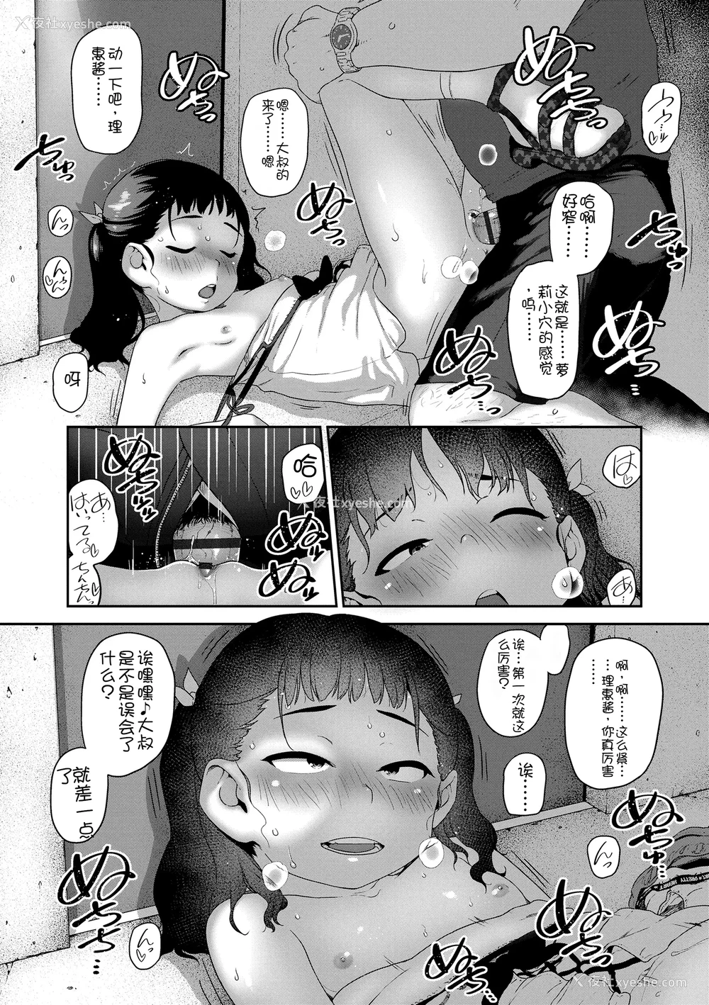 48P - [チグチミリ] ひとりじゃできないもん！[DL版] [中国翻訳]