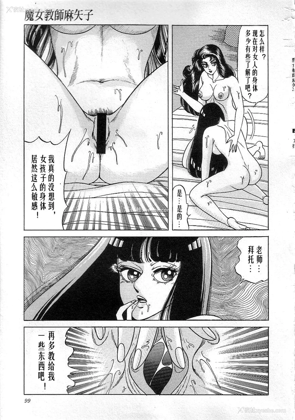 101P - [矢崎透] 魔女教师麻矢子
