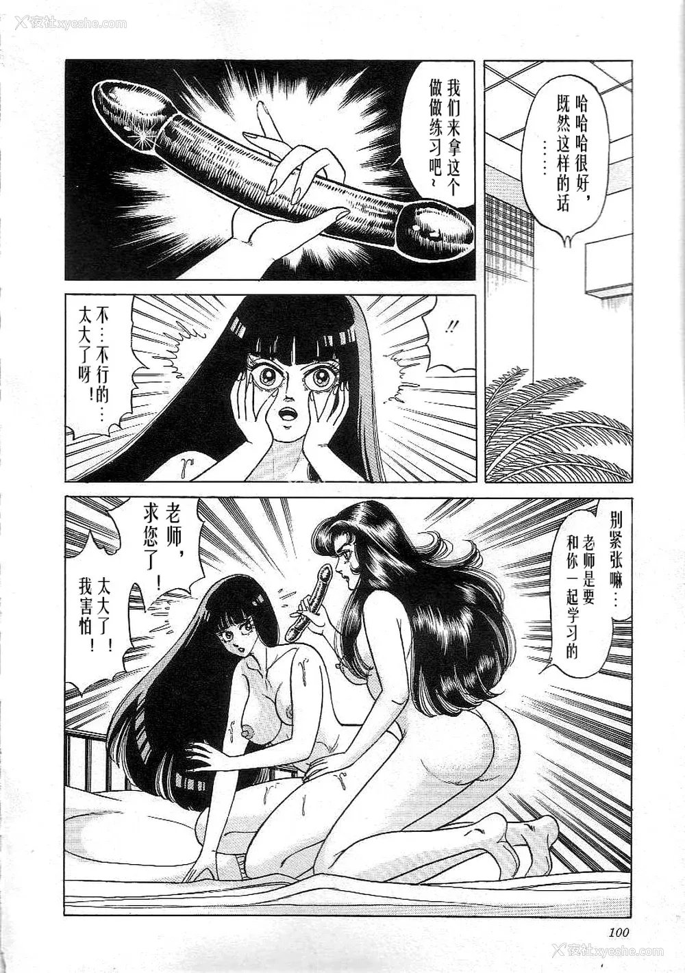 102P - [矢崎透] 魔女教师麻矢子