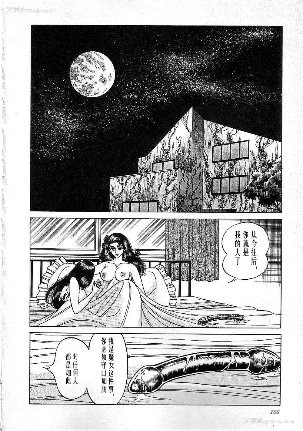 108P - [矢崎透] 魔女教师麻矢子