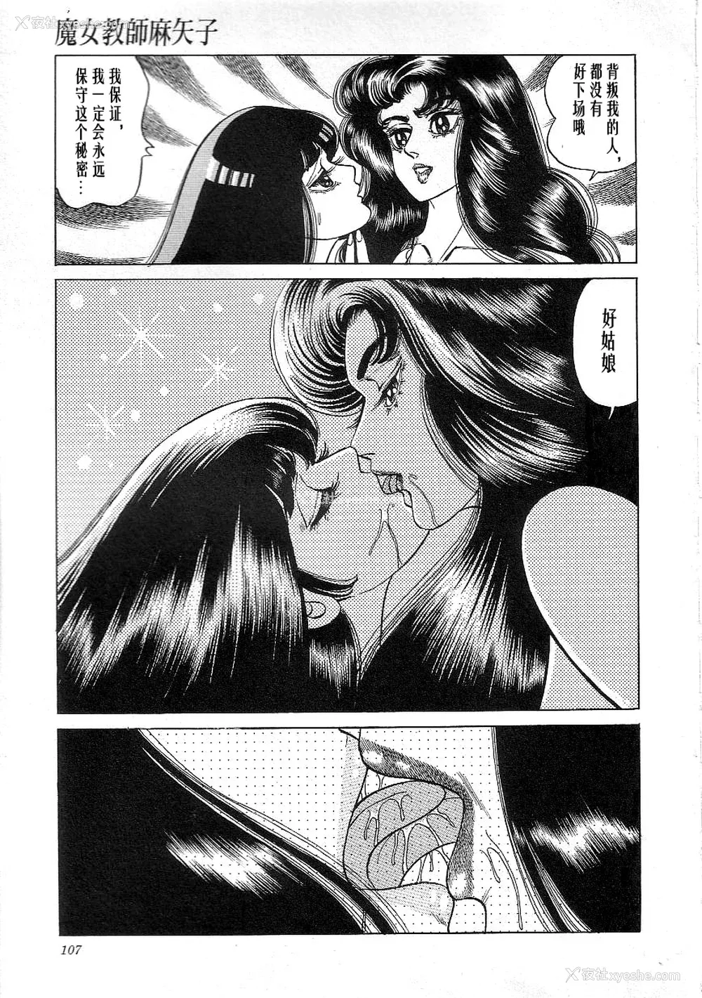 109P - [矢崎透] 魔女教师麻矢子