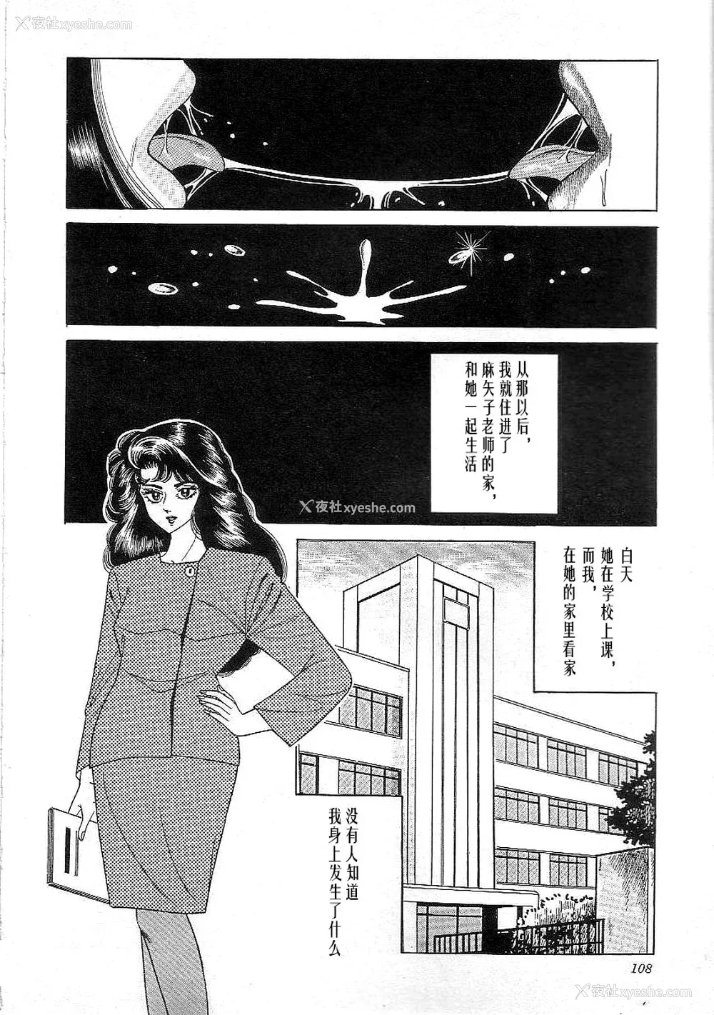 110P - [矢崎透] 魔女教师麻矢子