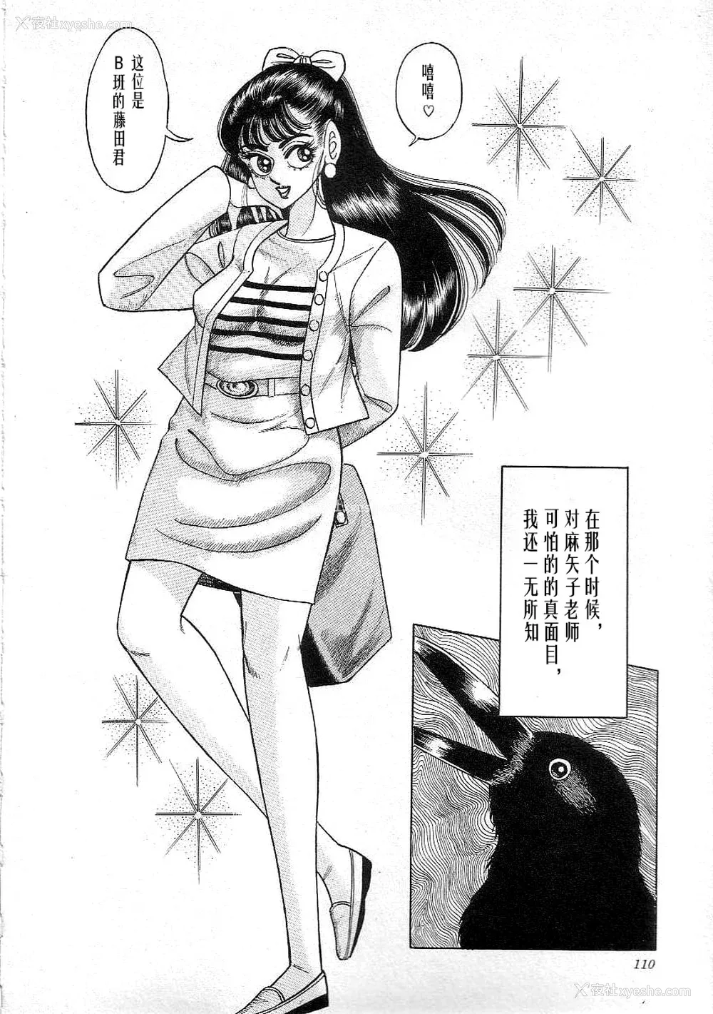 112P - [矢崎透] 魔女教师麻矢子