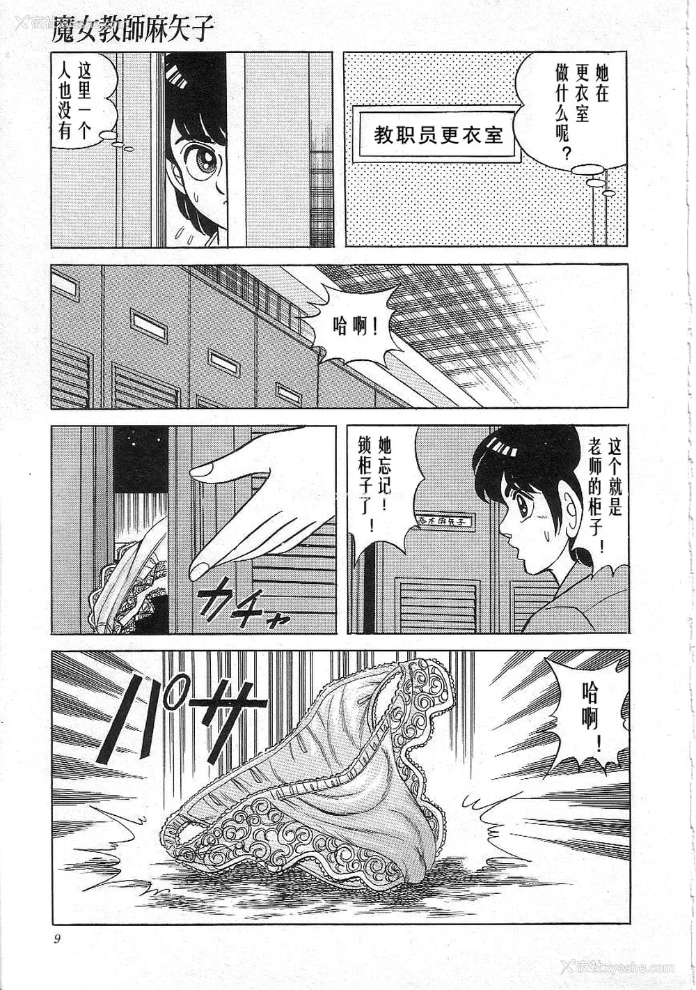 11P - [矢崎透] 魔女教师麻矢子