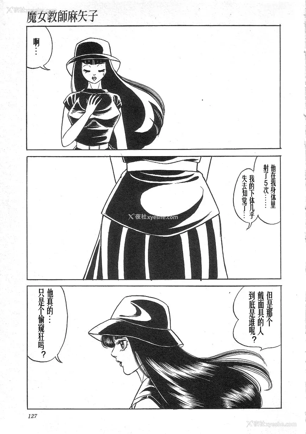 129P - [矢崎透] 魔女教师麻矢子