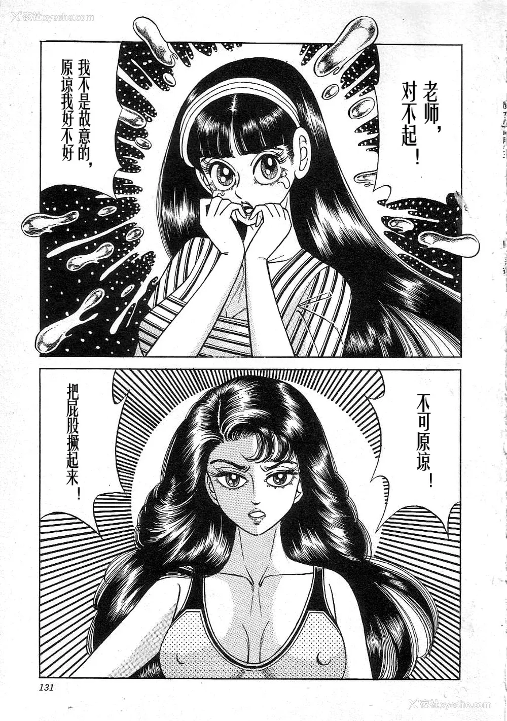 133P - [矢崎透] 魔女教师麻矢子