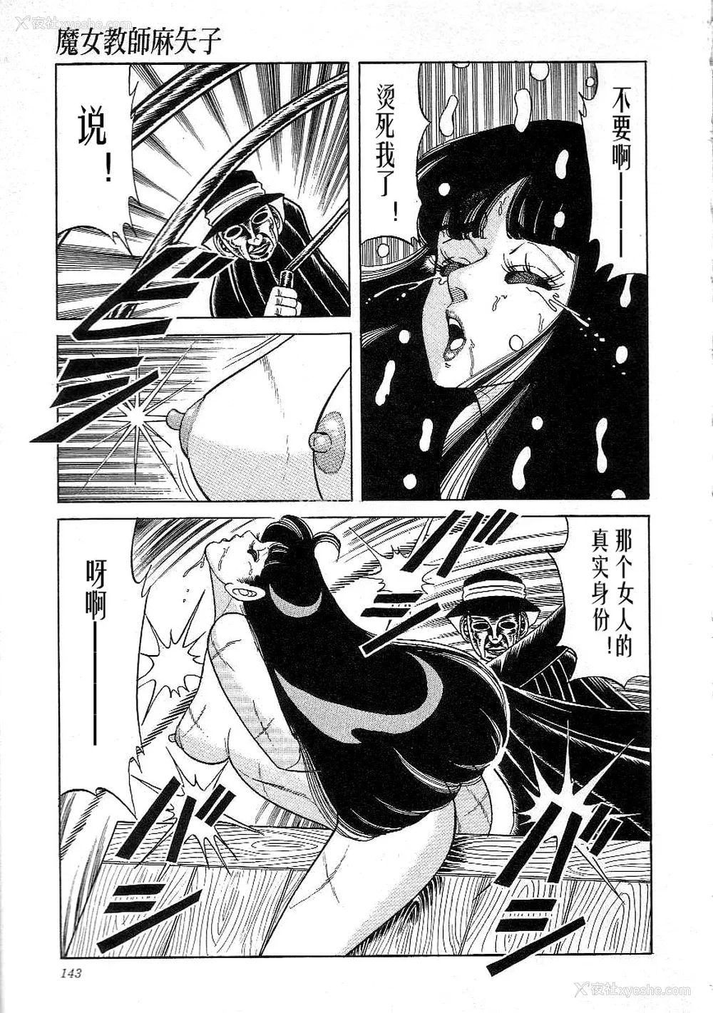 145P - [矢崎透] 魔女教师麻矢子