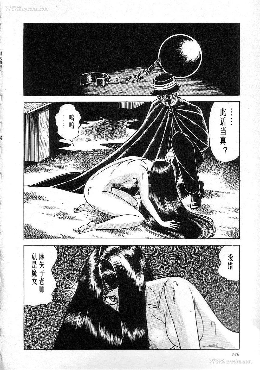 148P - [矢崎透] 魔女教师麻矢子