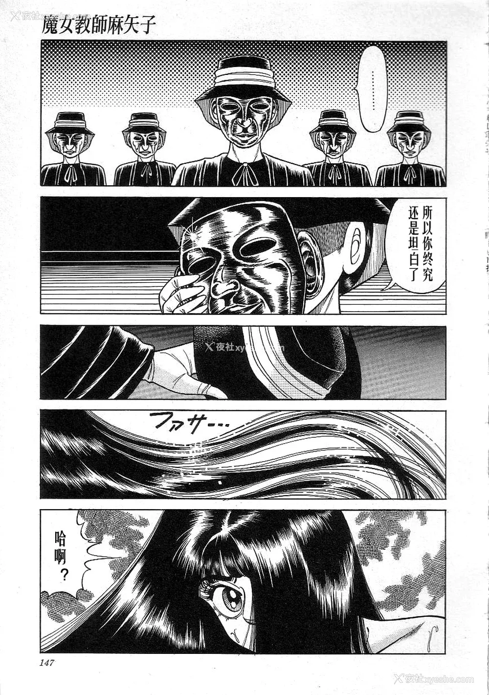149P - [矢崎透] 魔女教师麻矢子