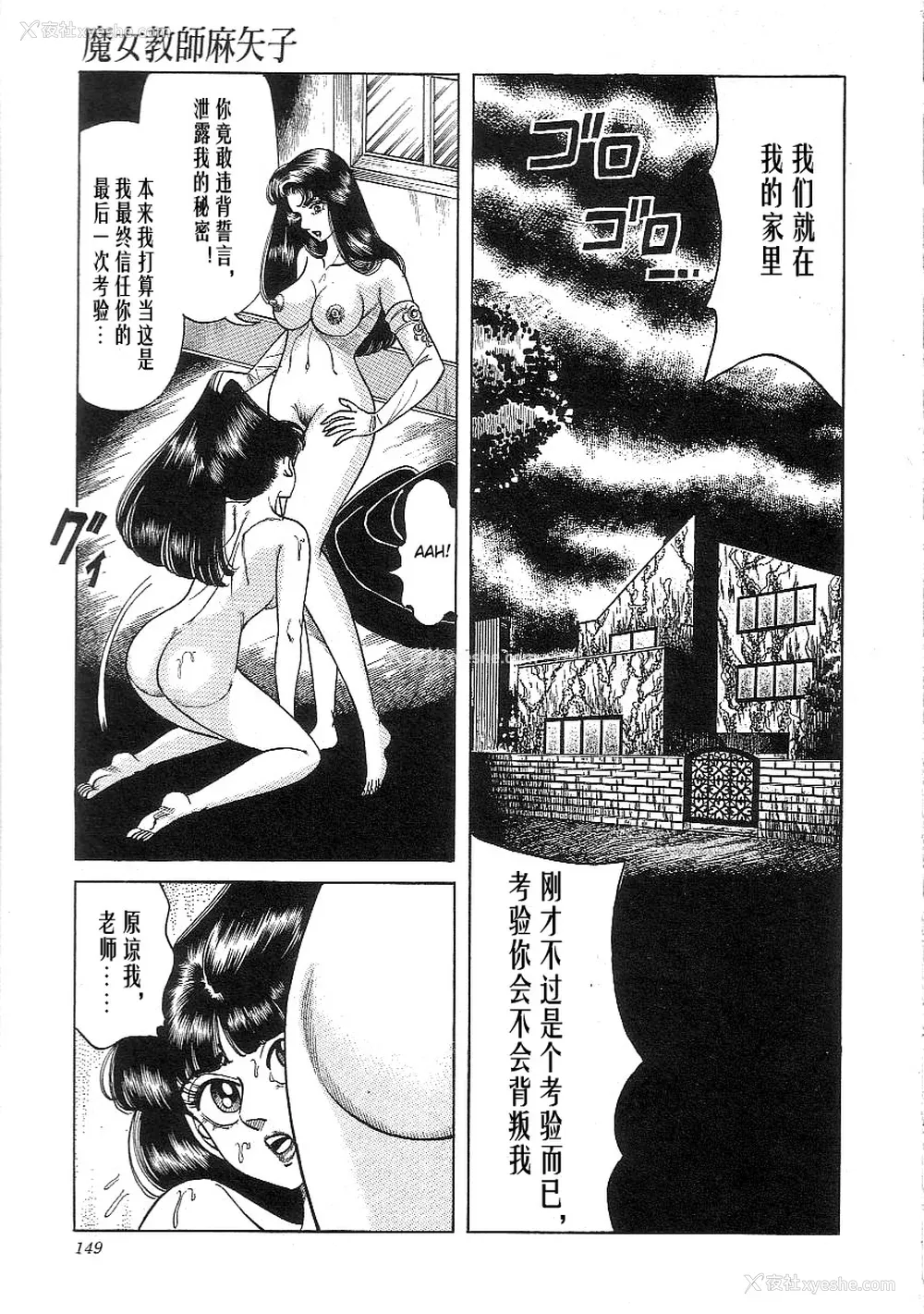 151P - [矢崎透] 魔女教师麻矢子