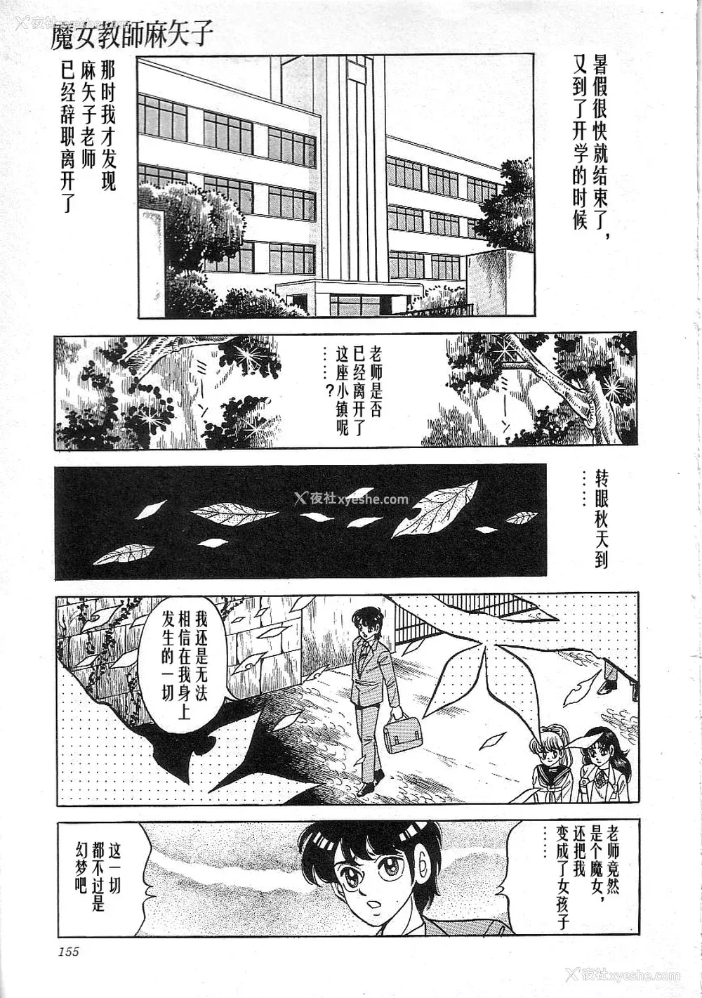 157P - [矢崎透] 魔女教师麻矢子