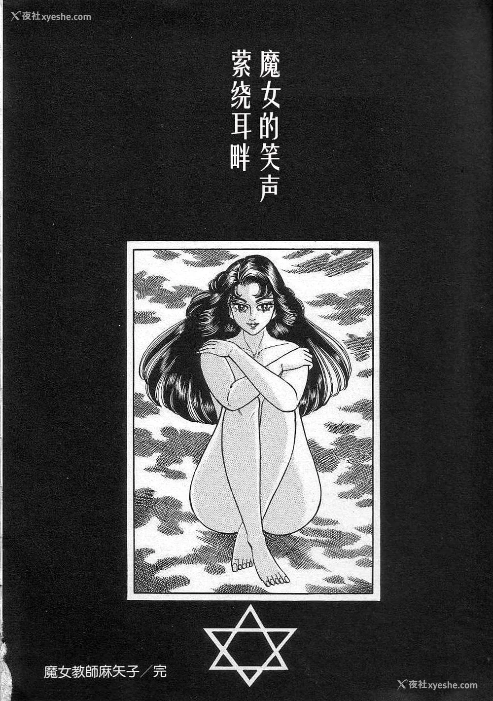 162P - [矢崎透] 魔女教师麻矢子