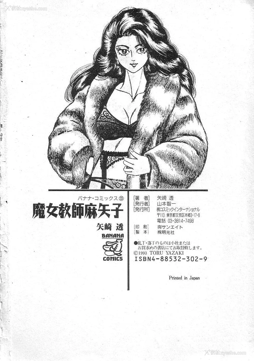 164P - [矢崎透] 魔女教师麻矢子