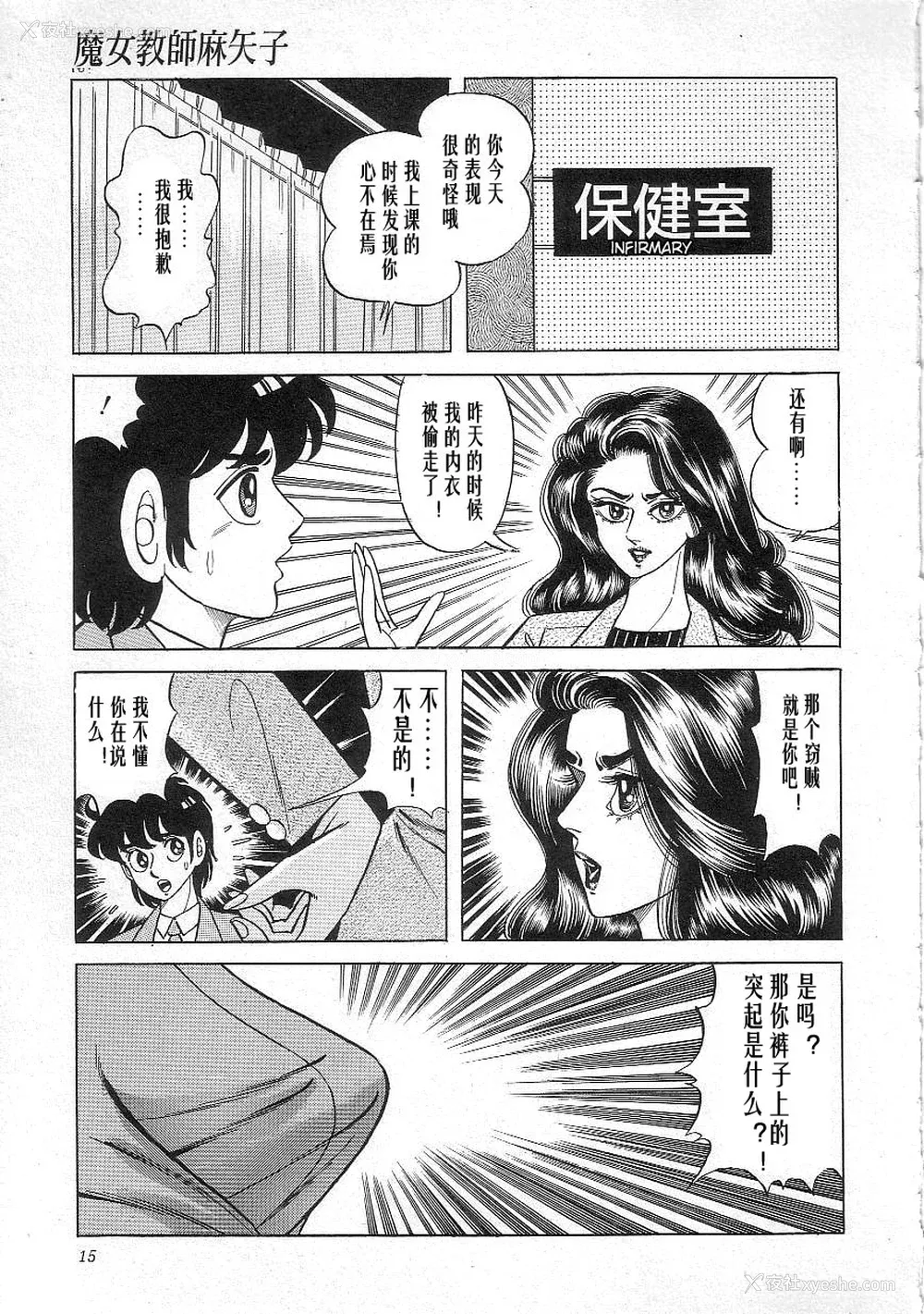 17P - [矢崎透] 魔女教师麻矢子