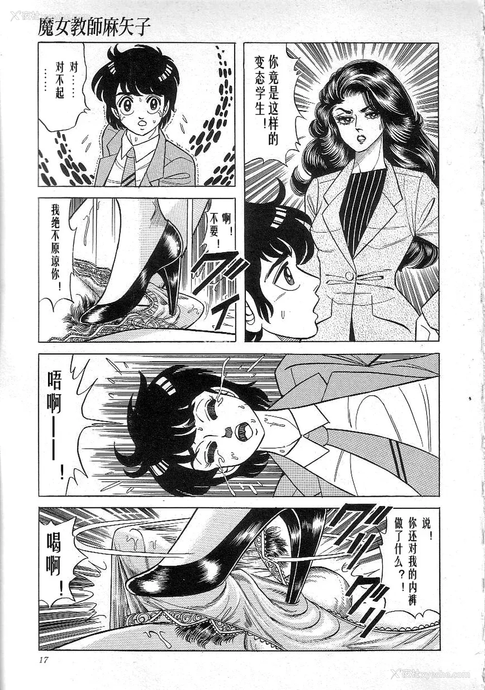 19P - [矢崎透] 魔女教师麻矢子
