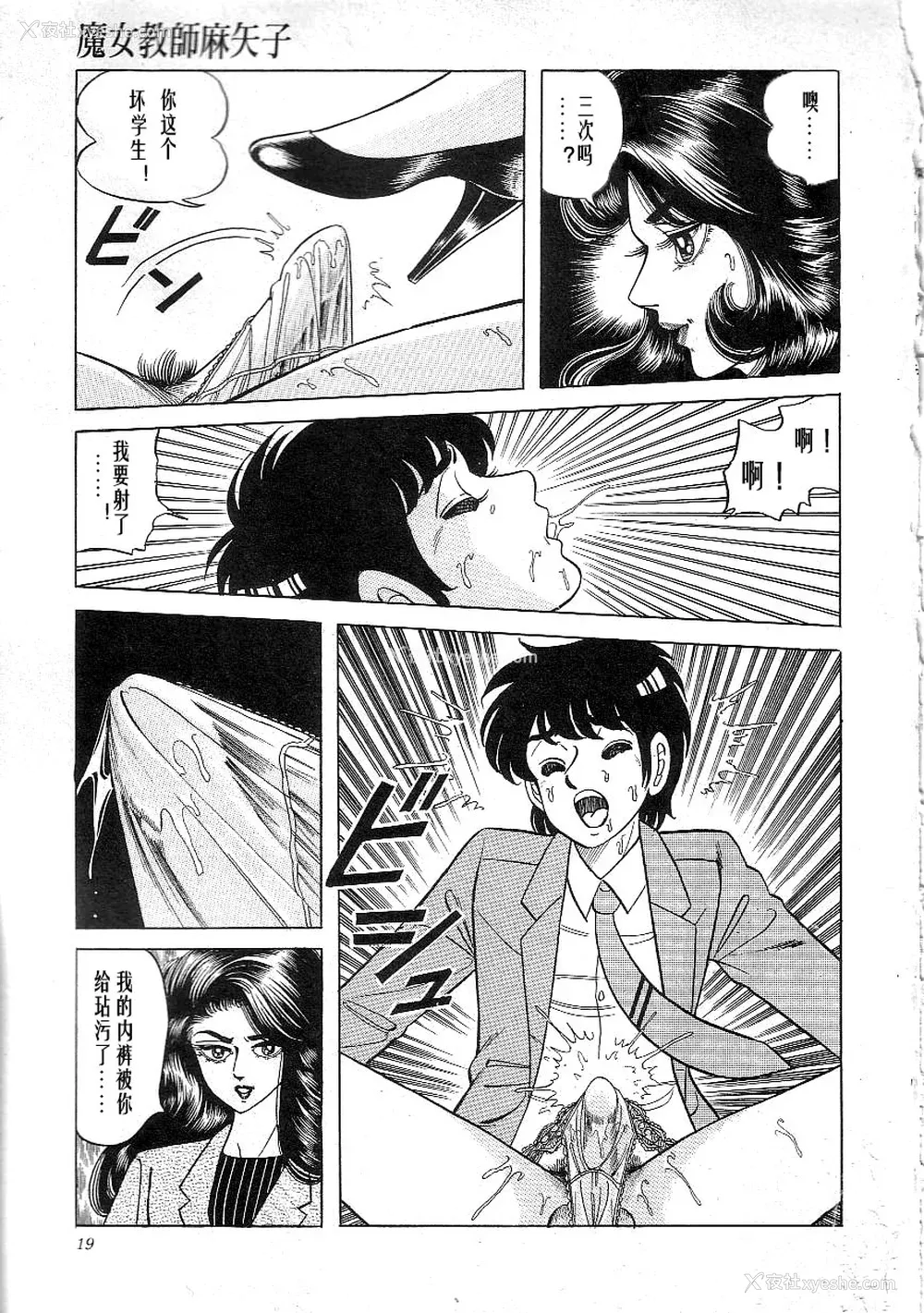 21P - [矢崎透] 魔女教师麻矢子