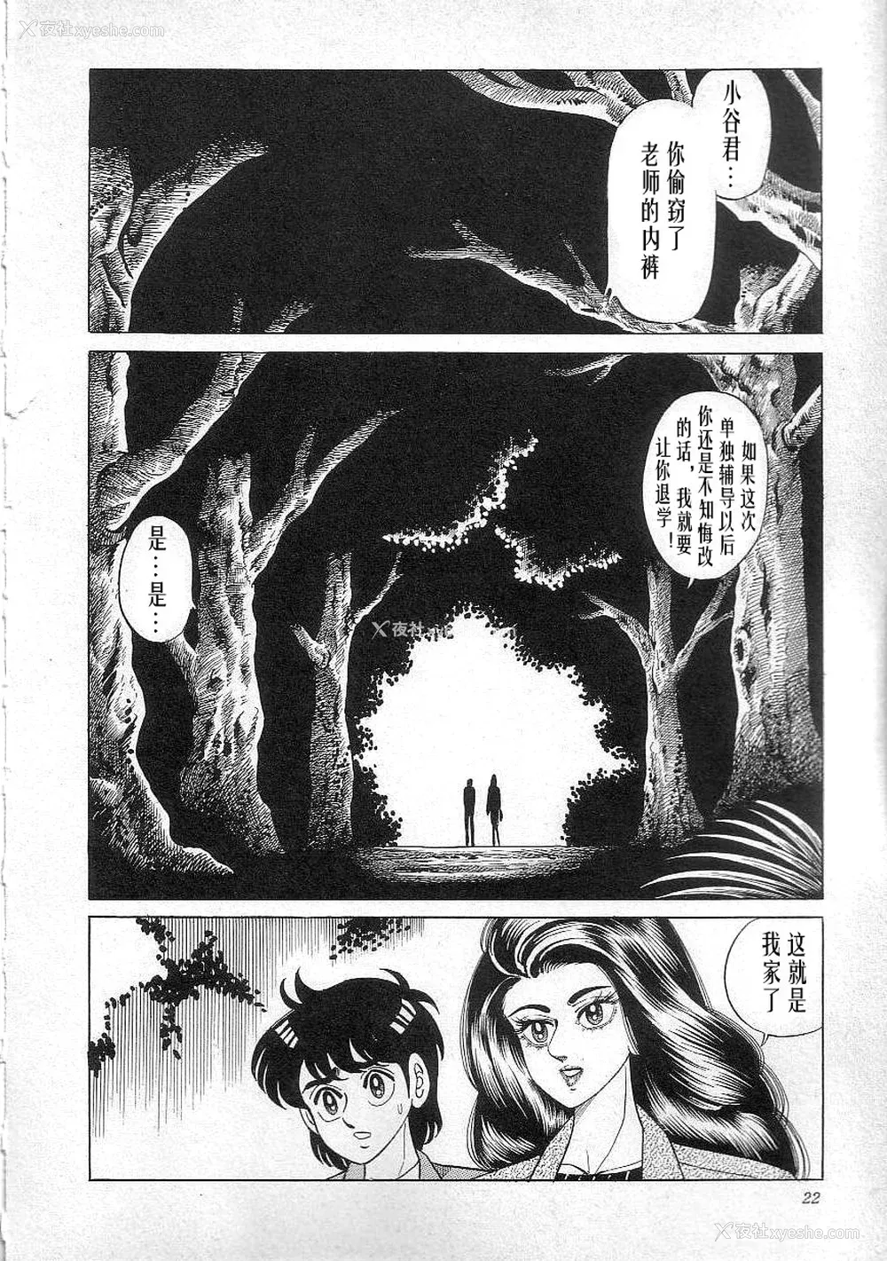24P - [矢崎透] 魔女教师麻矢子