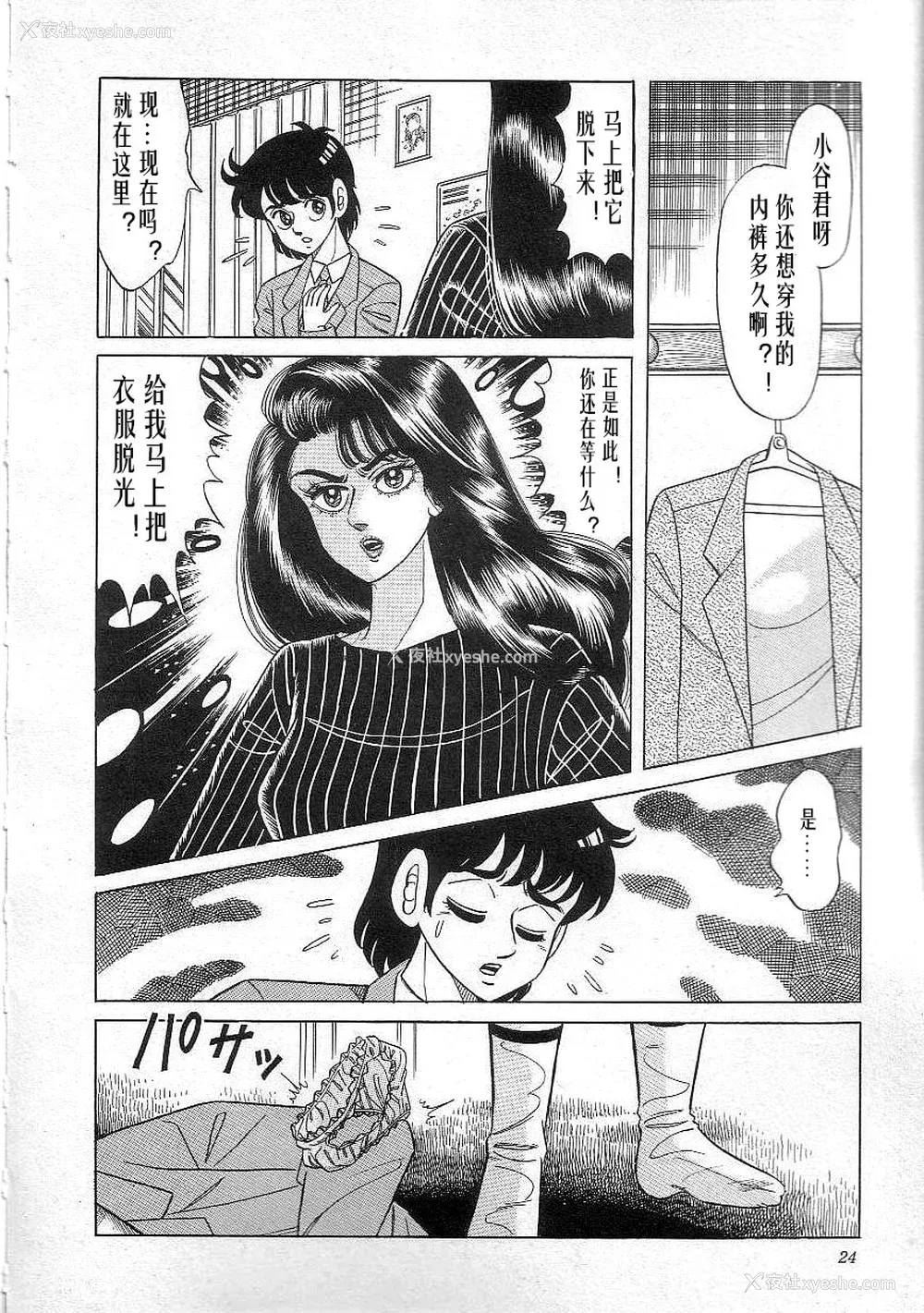 26P - [矢崎透] 魔女教师麻矢子