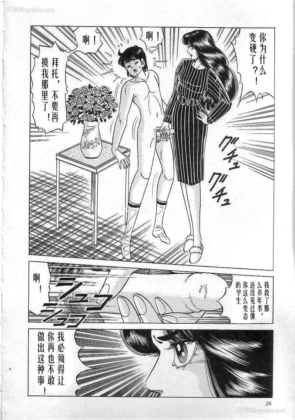28P - [矢崎透] 魔女教师麻矢子