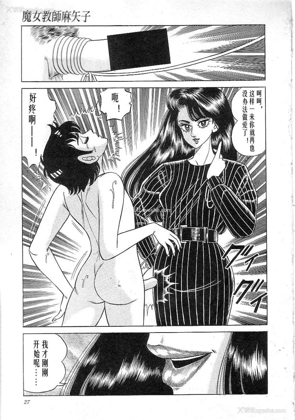 29P - [矢崎透] 魔女教师麻矢子