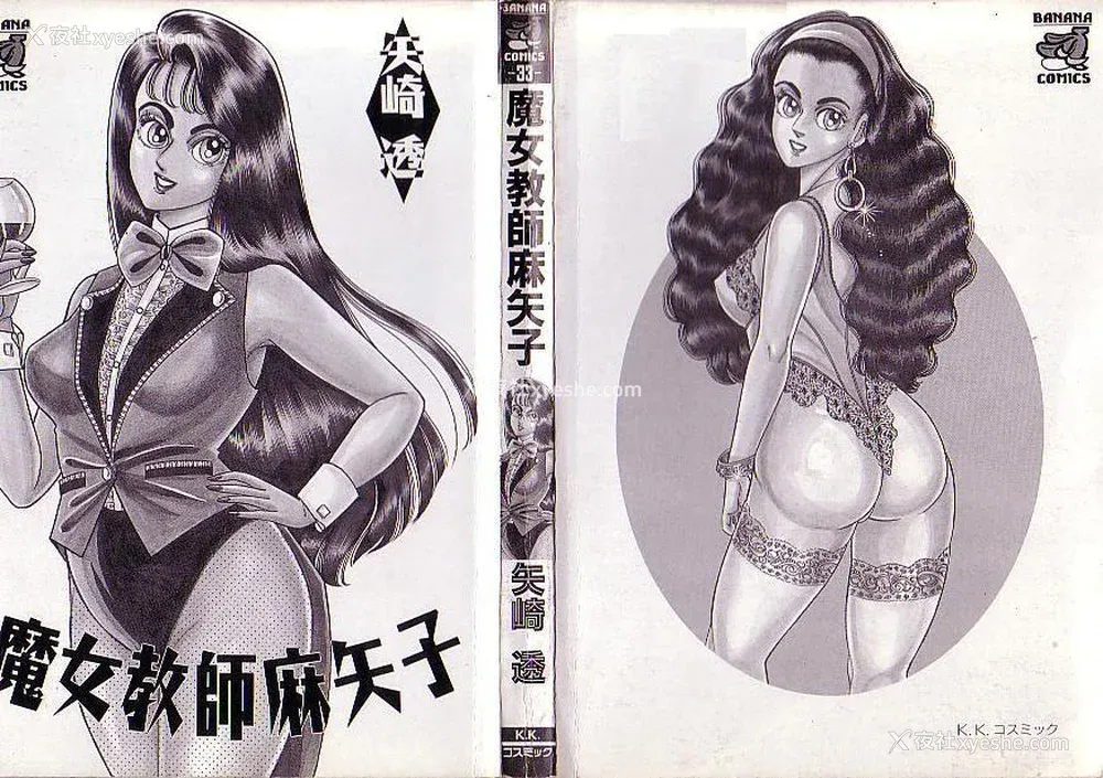 2P - [矢崎透] 魔女教师麻矢子
