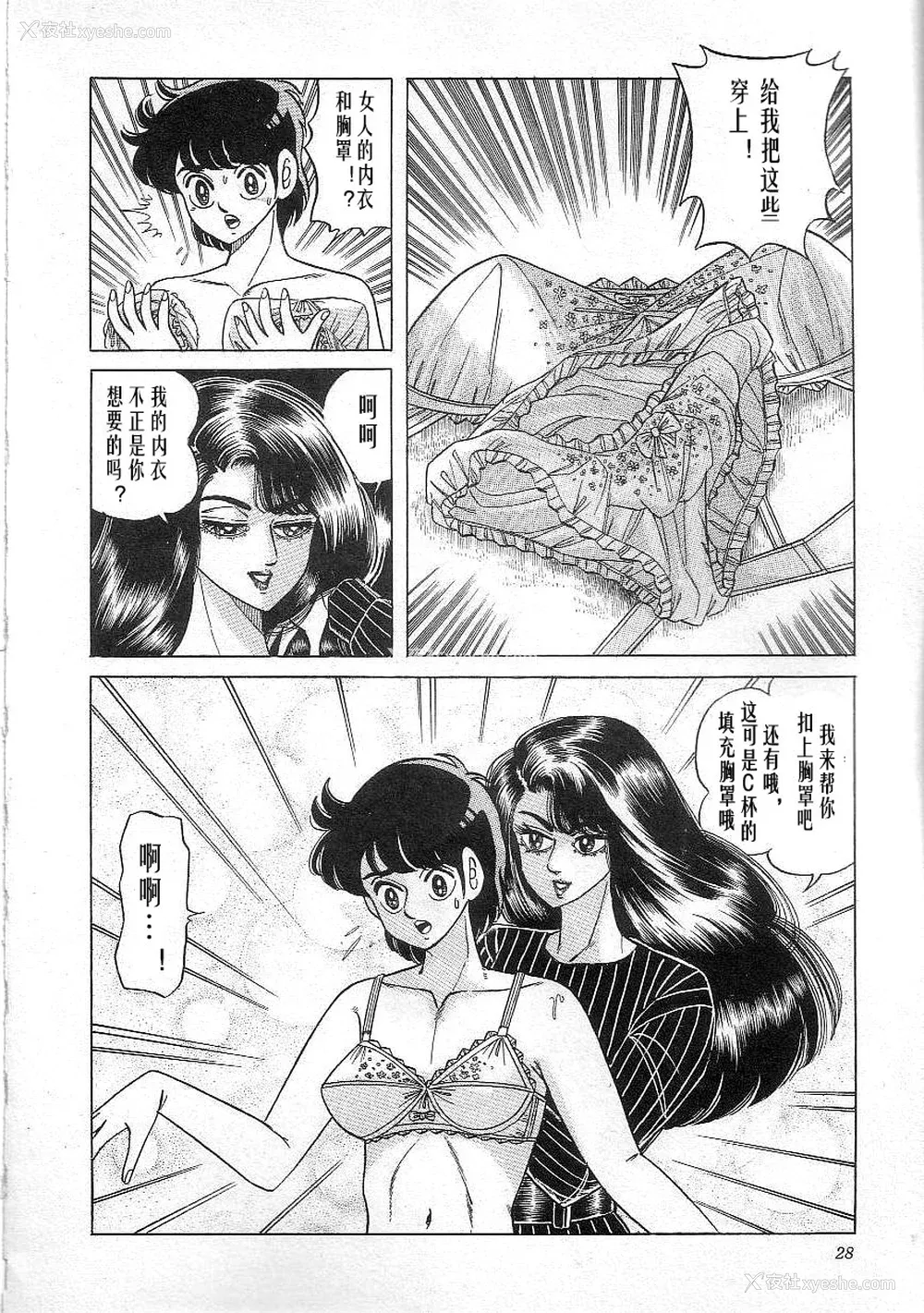 30P - [矢崎透] 魔女教师麻矢子
