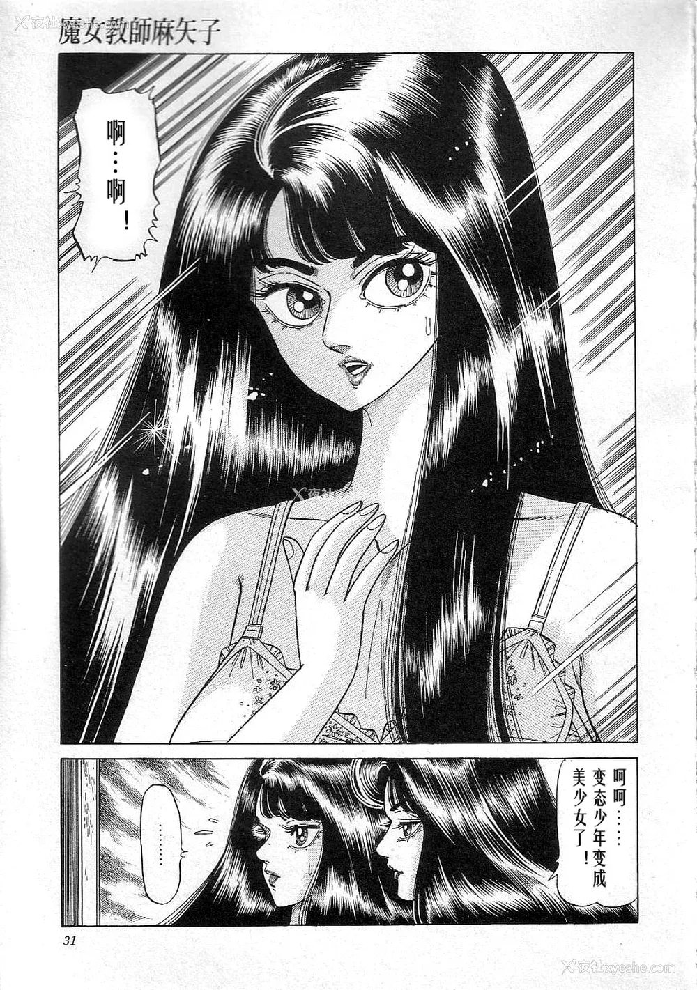 33P - [矢崎透] 魔女教师麻矢子