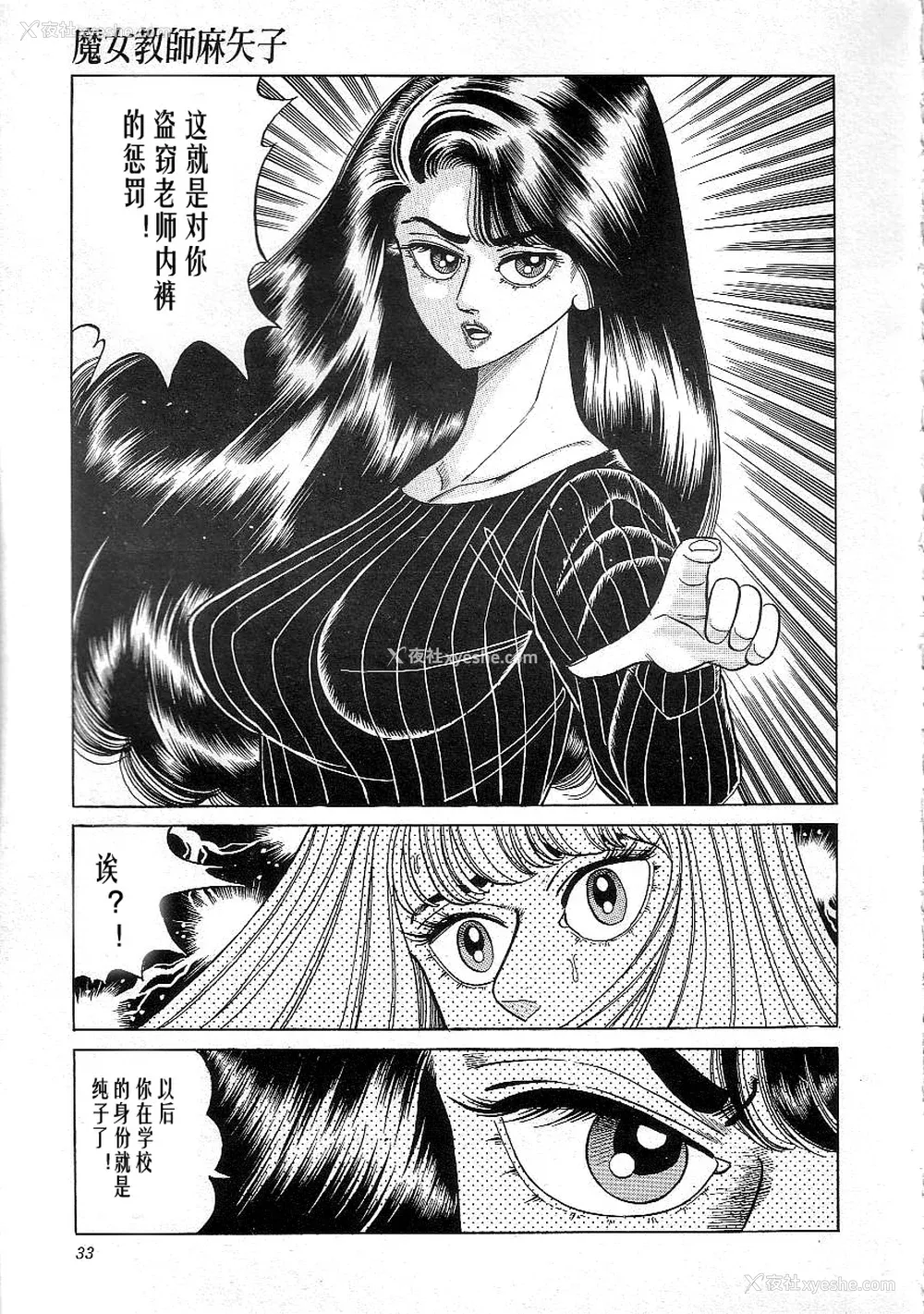 35P - [矢崎透] 魔女教师麻矢子