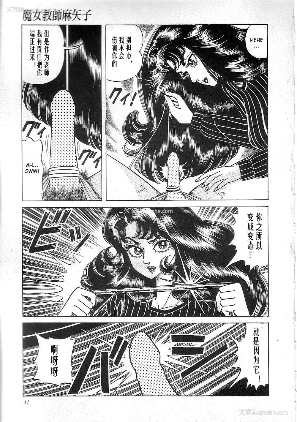 43P - [矢崎透] 魔女教师麻矢子