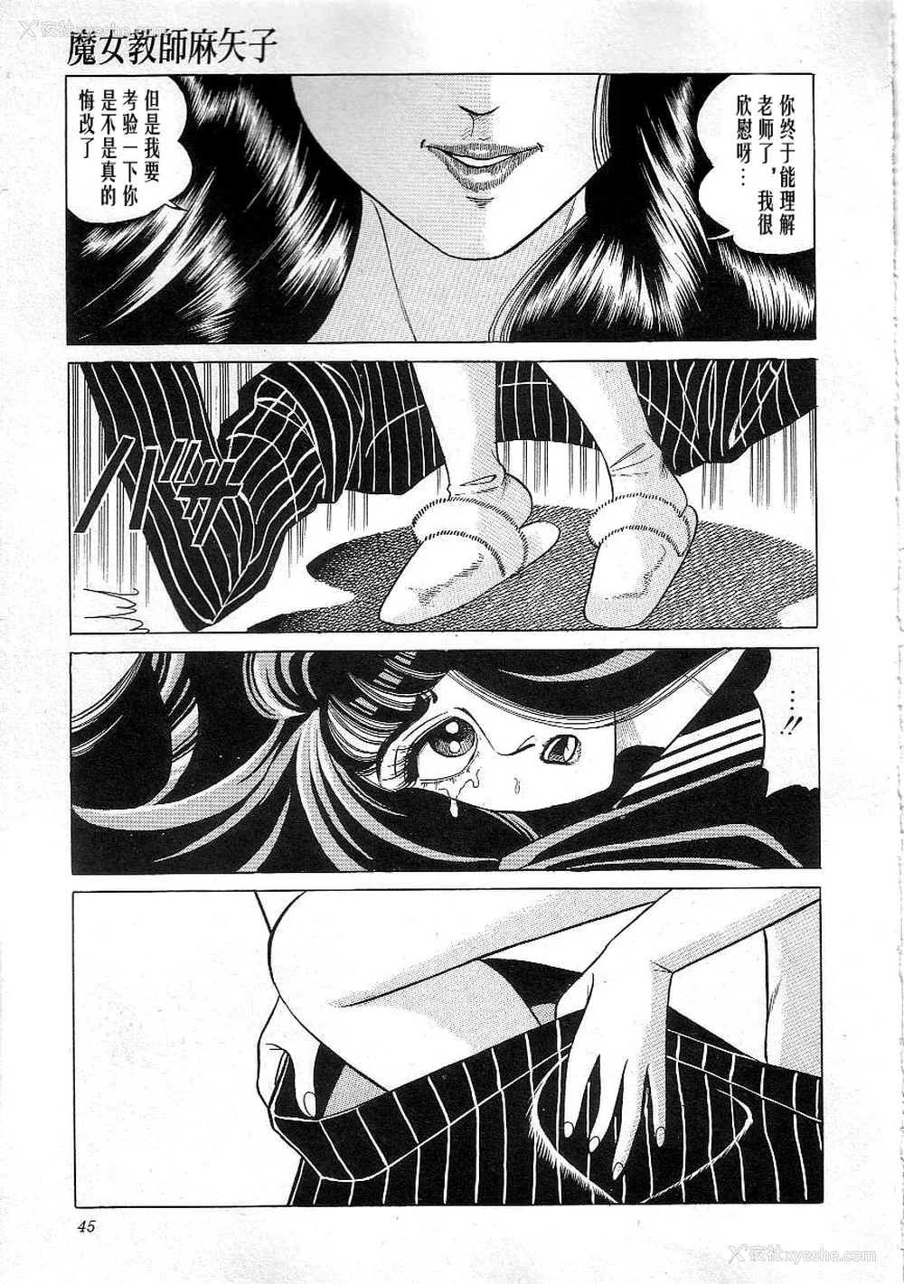 47P - [矢崎透] 魔女教师麻矢子