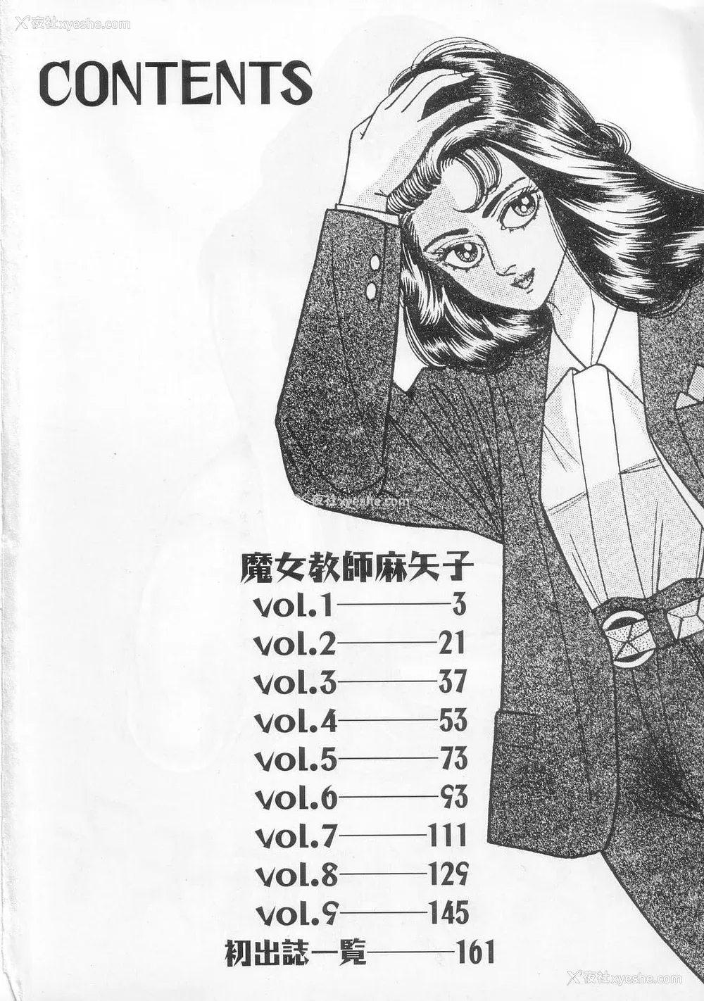 4P - [矢崎透] 魔女教师麻矢子
