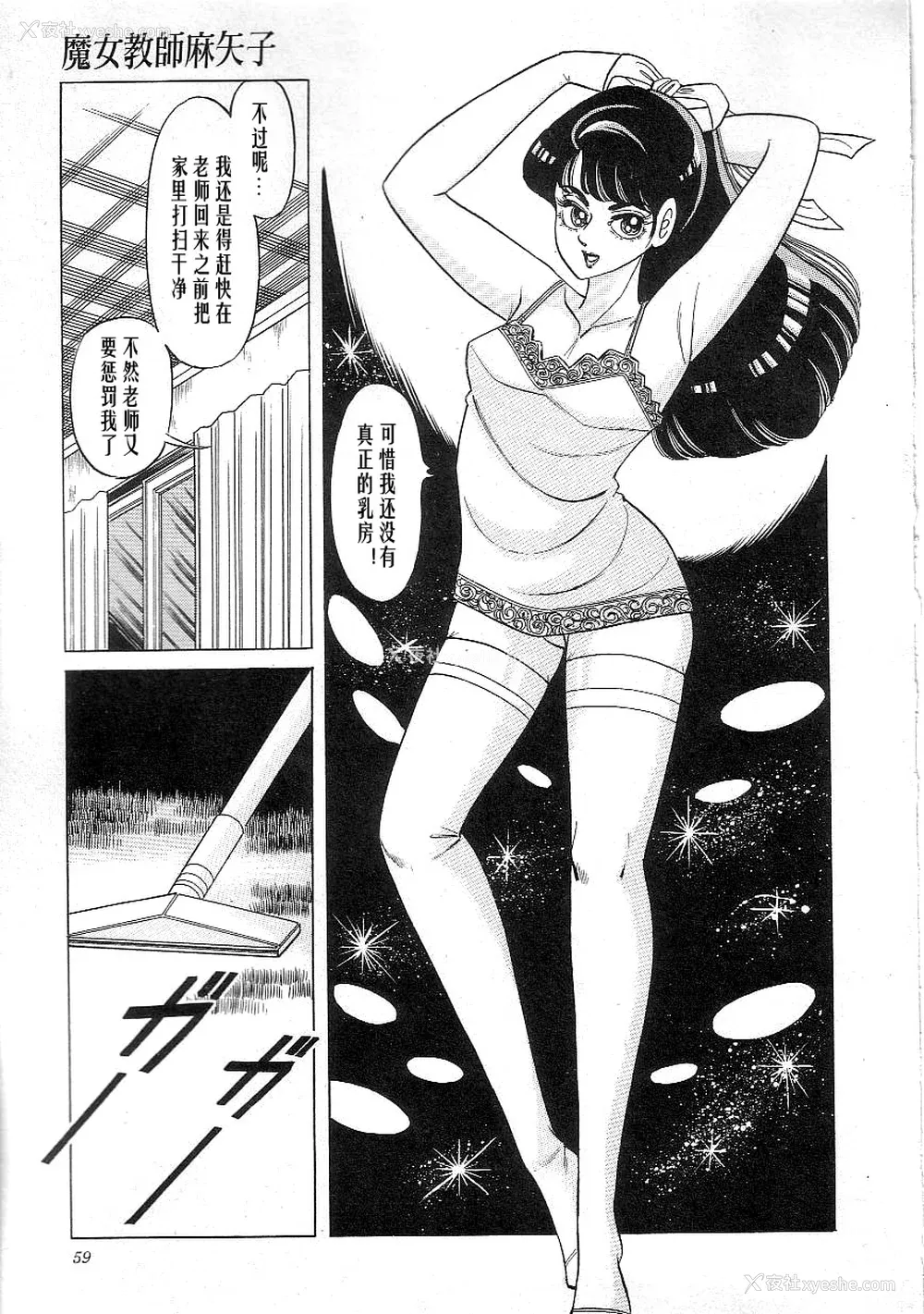 61P - [矢崎透] 魔女教师麻矢子