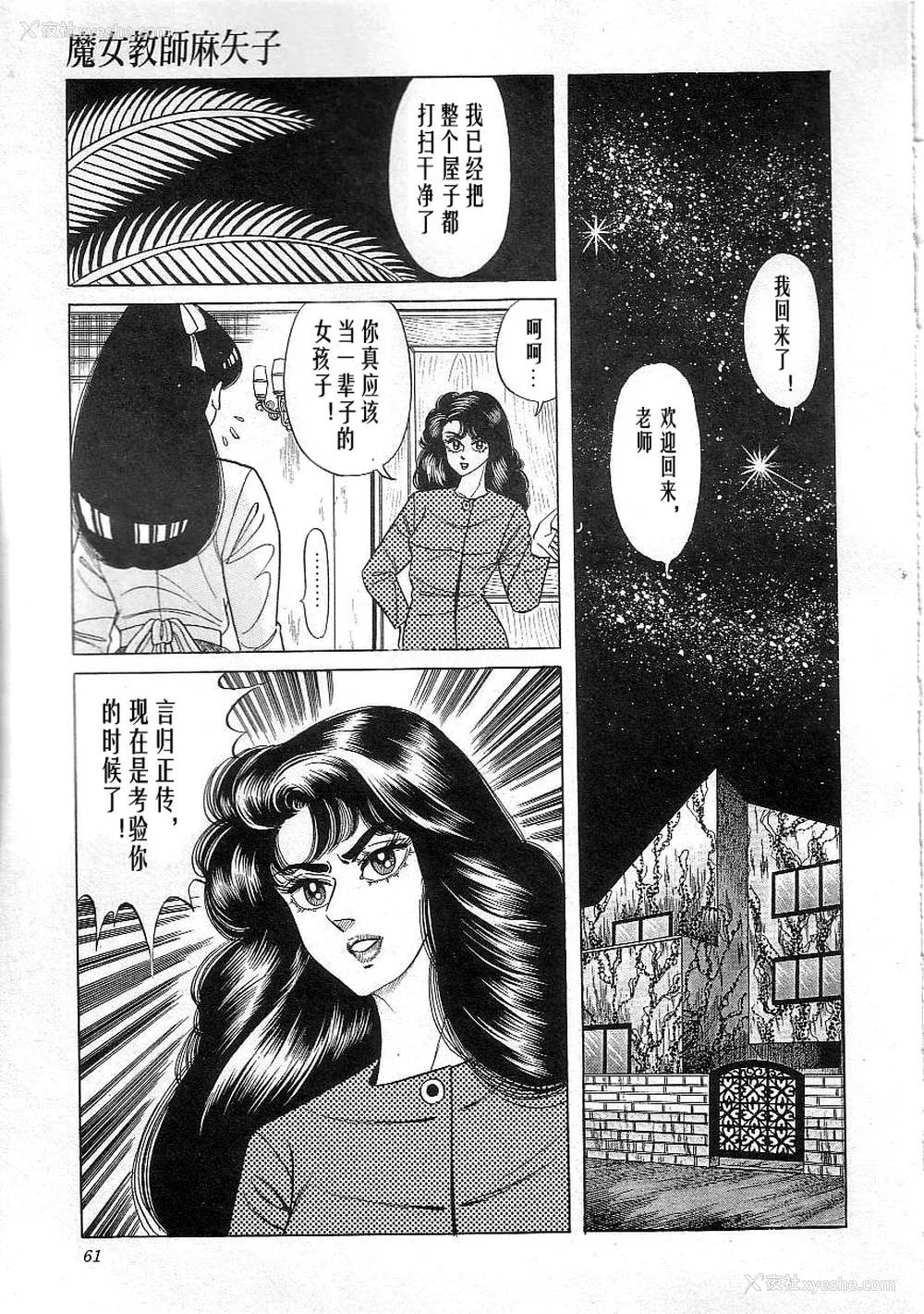 63P - [矢崎透] 魔女教师麻矢子